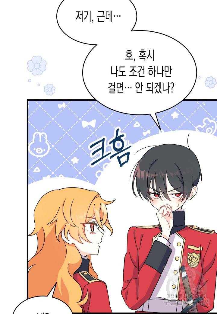 오작교는 싫습니다 7화 91