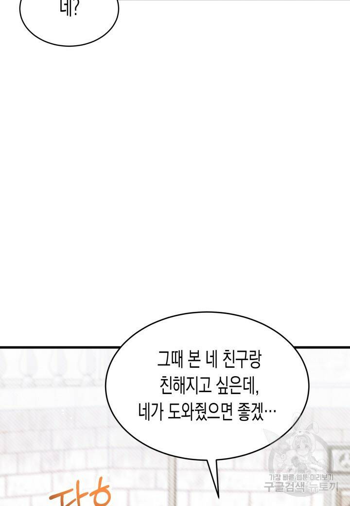 오작교는 싫습니다 7화 92
