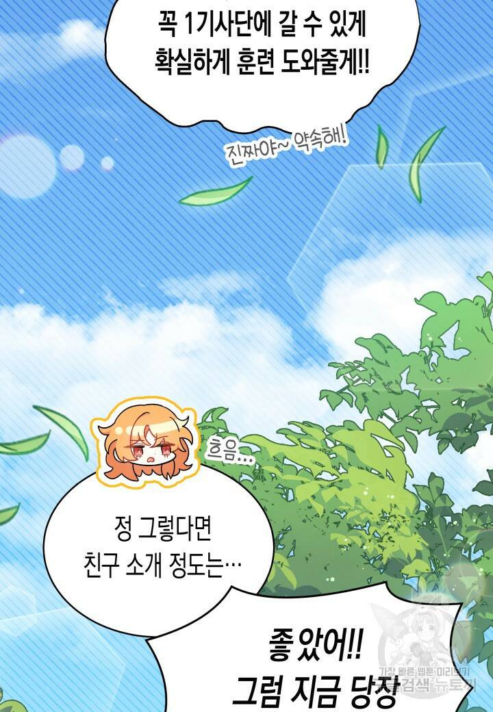 오작교는 싫습니다 7화 95