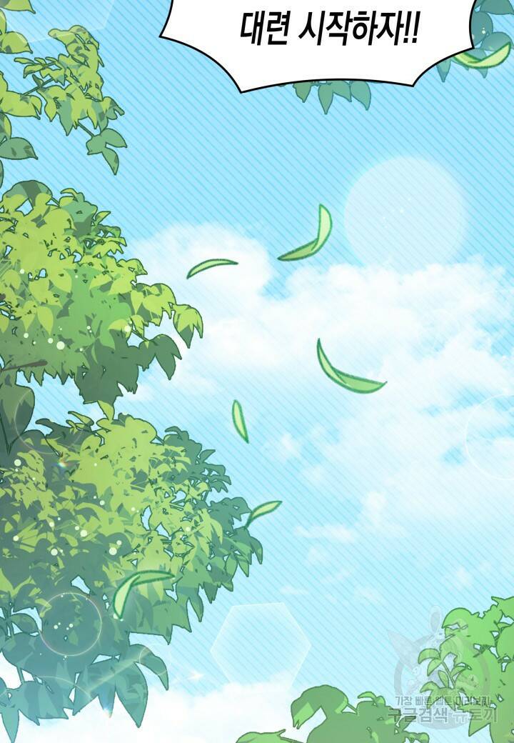 오작교는 싫습니다 7화 96