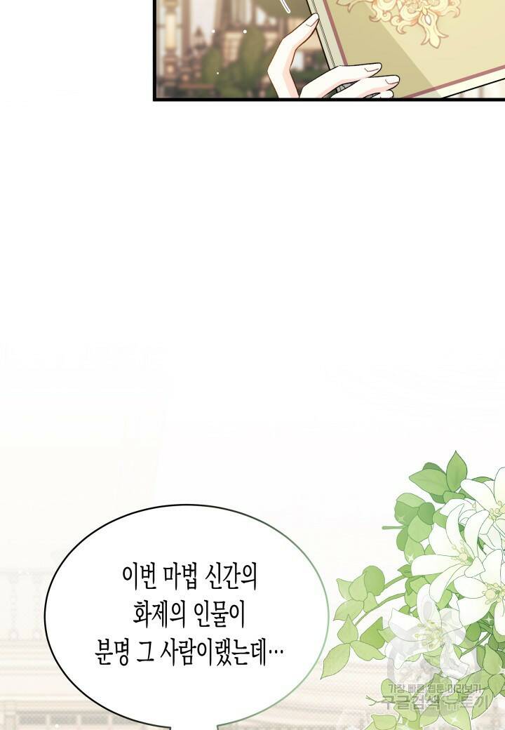 오작교는 싫습니다 7화 101