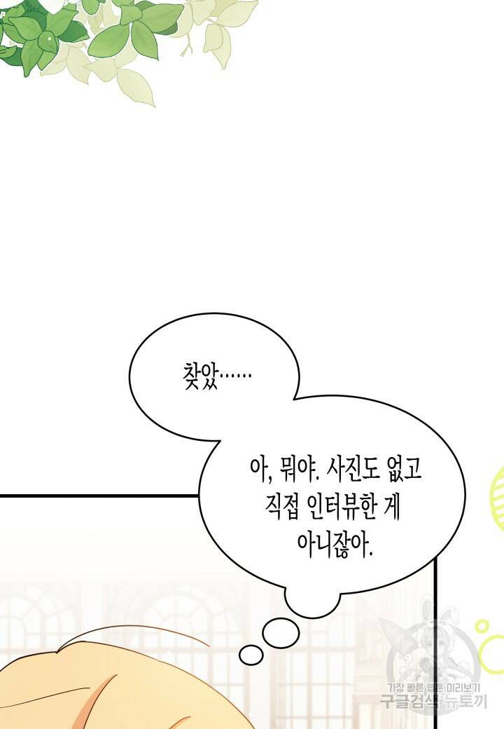 오작교는 싫습니다 7화 103