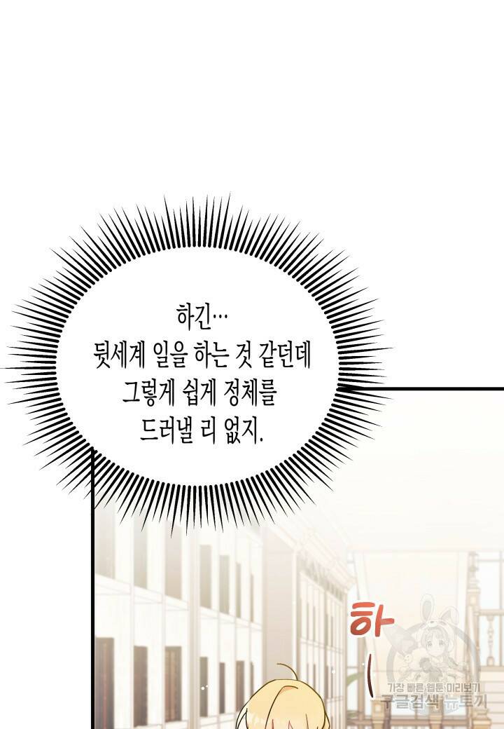 오작교는 싫습니다 7화 105