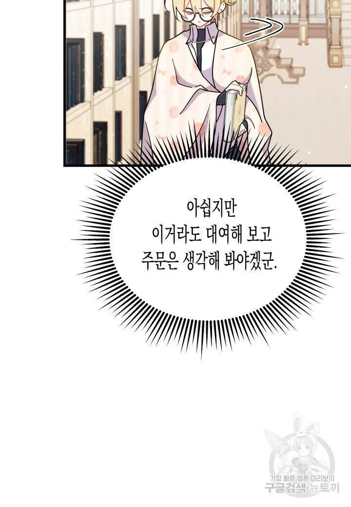 오작교는 싫습니다 7화 106