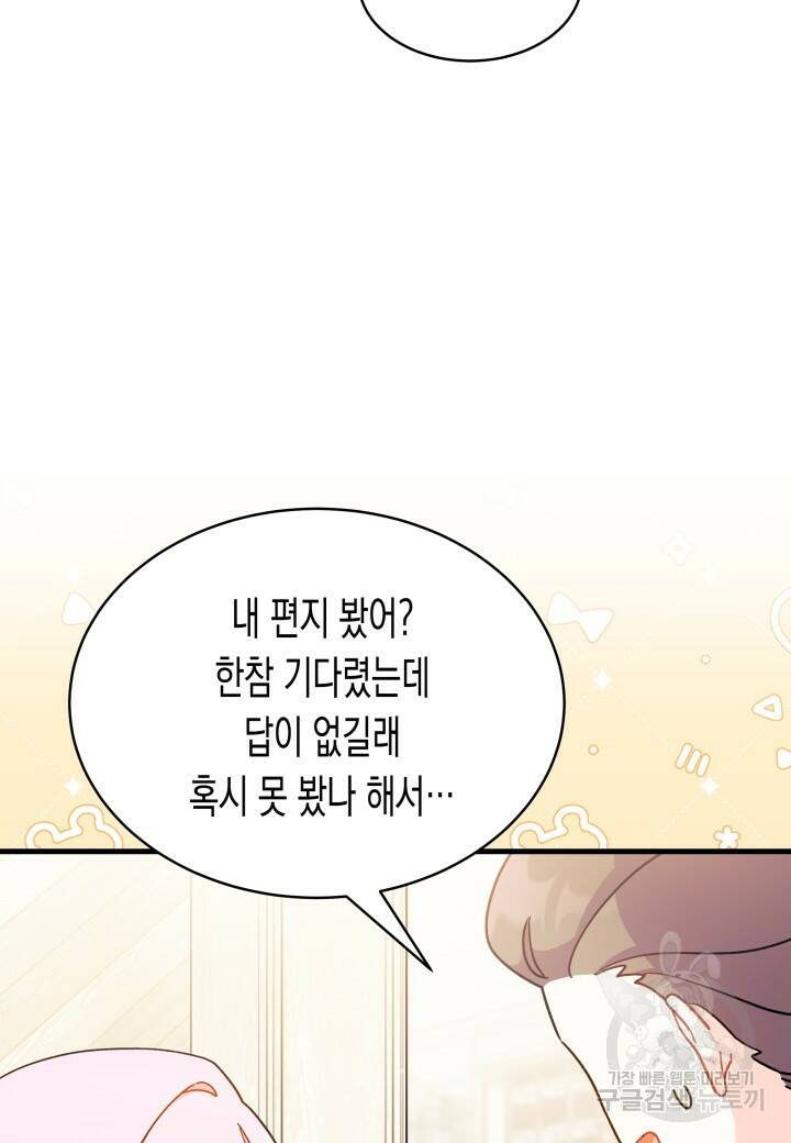 오작교는 싫습니다 7화 114