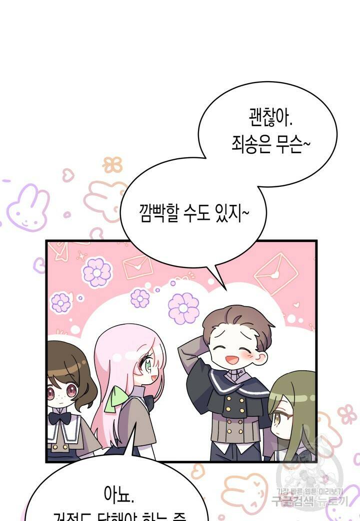 오작교는 싫습니다 7화 116