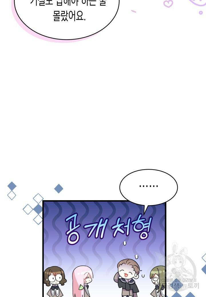 오작교는 싫습니다 7화 117