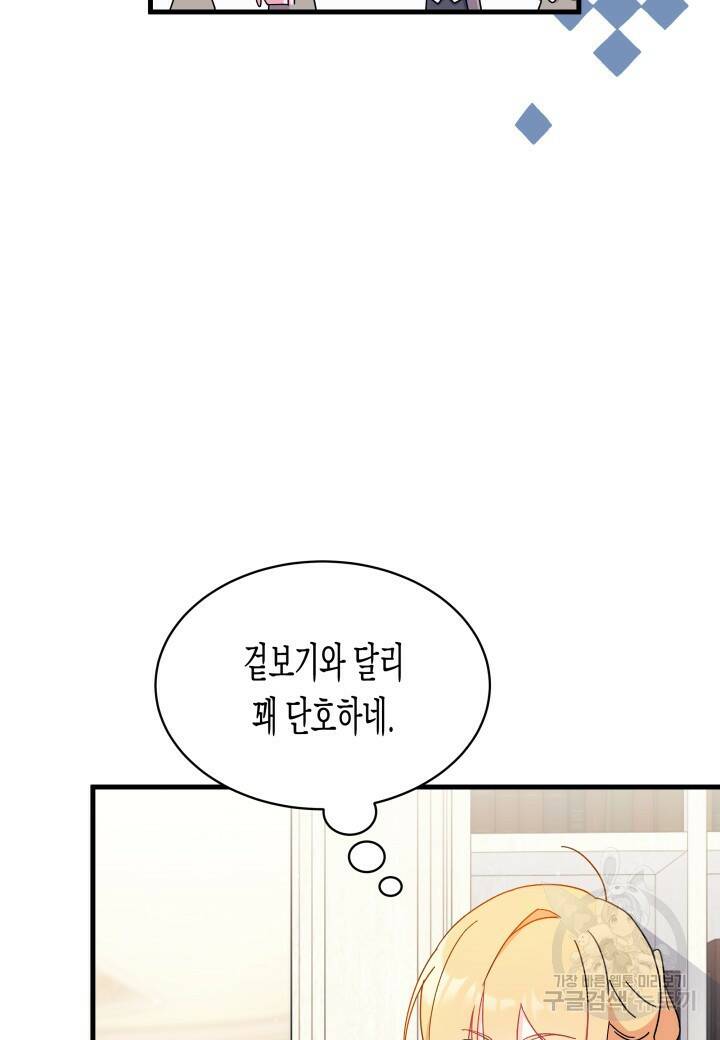 오작교는 싫습니다 7화 118