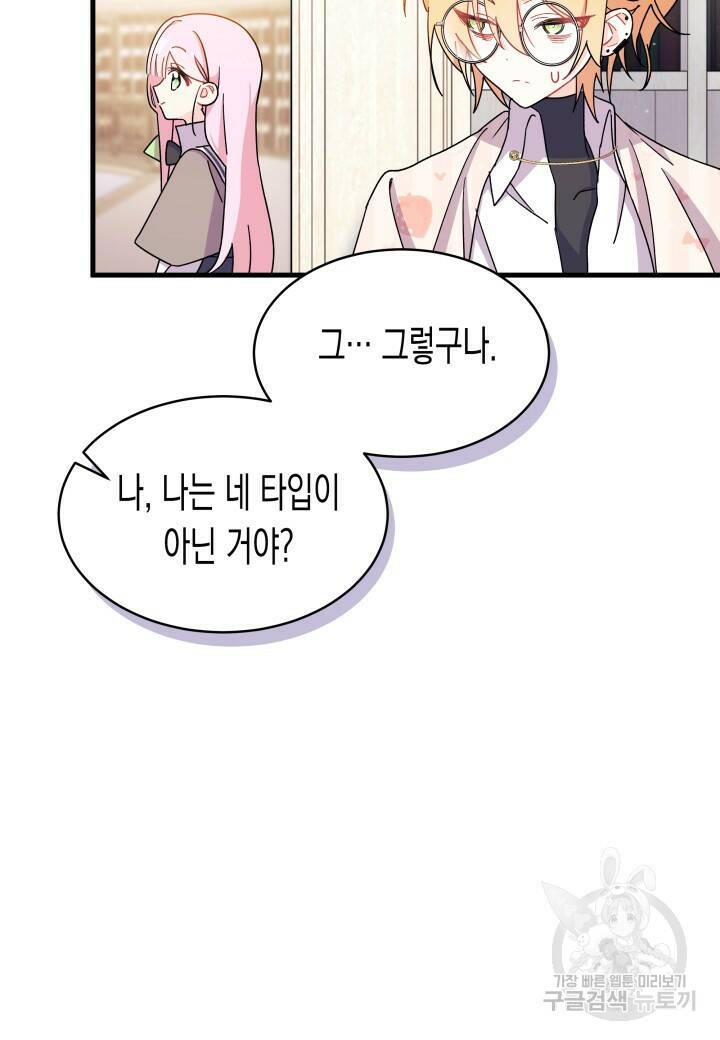 오작교는 싫습니다 7화 119
