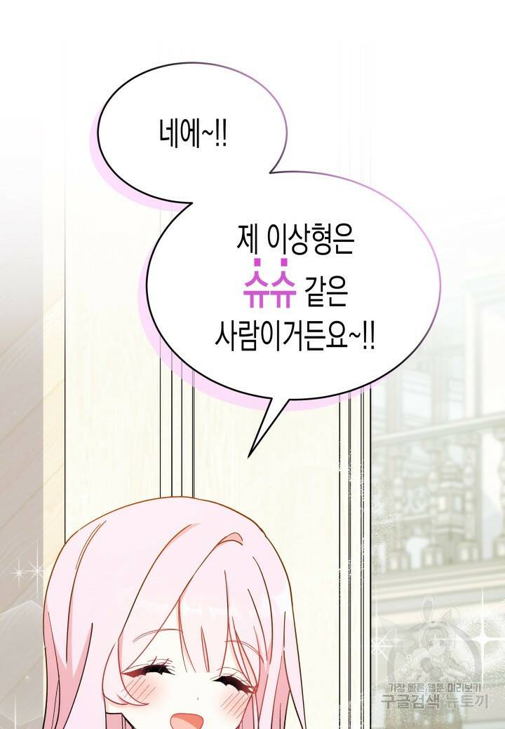 오작교는 싫습니다 7화 120