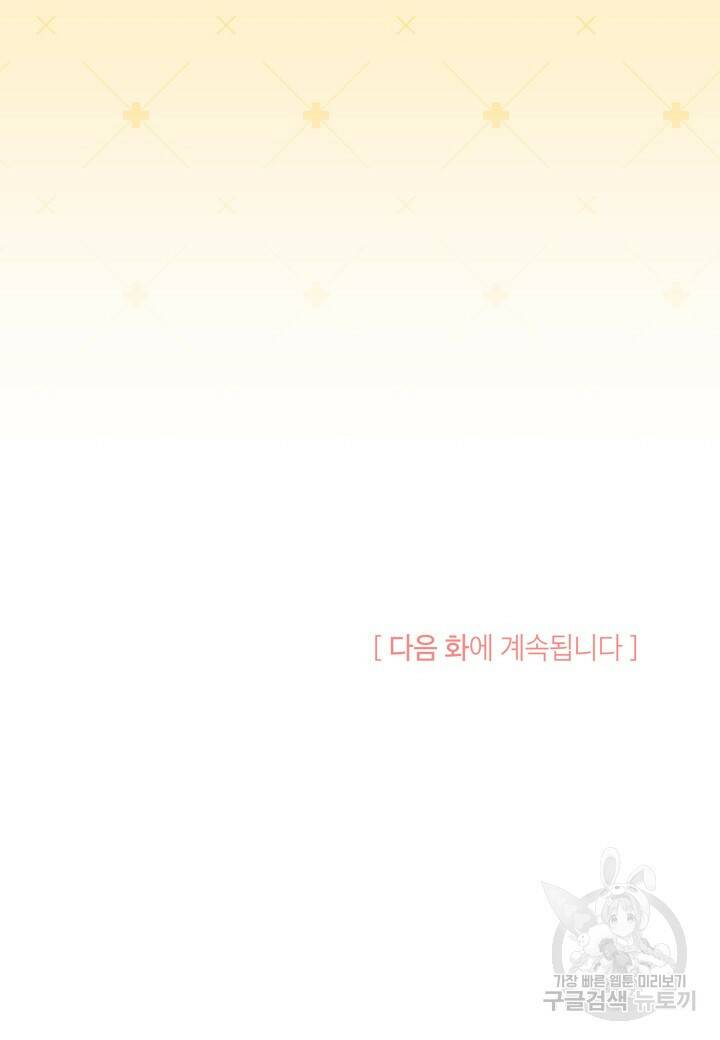 오작교는 싫습니다 7화 124