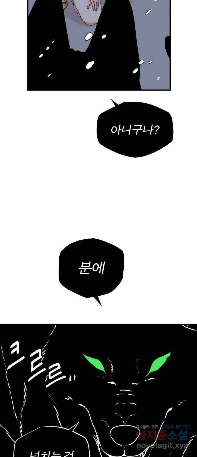 여우애담 49화 4