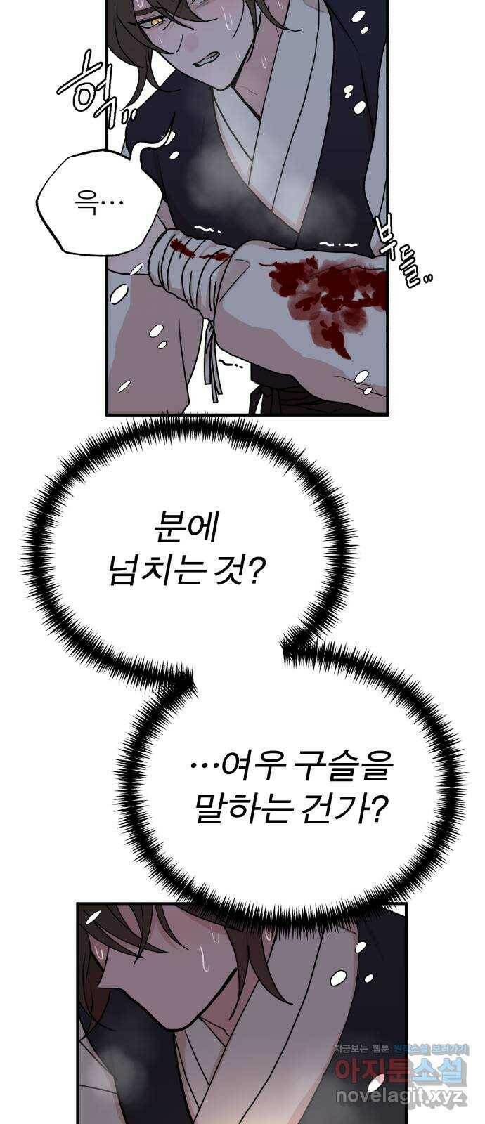 여우애담 49화 9