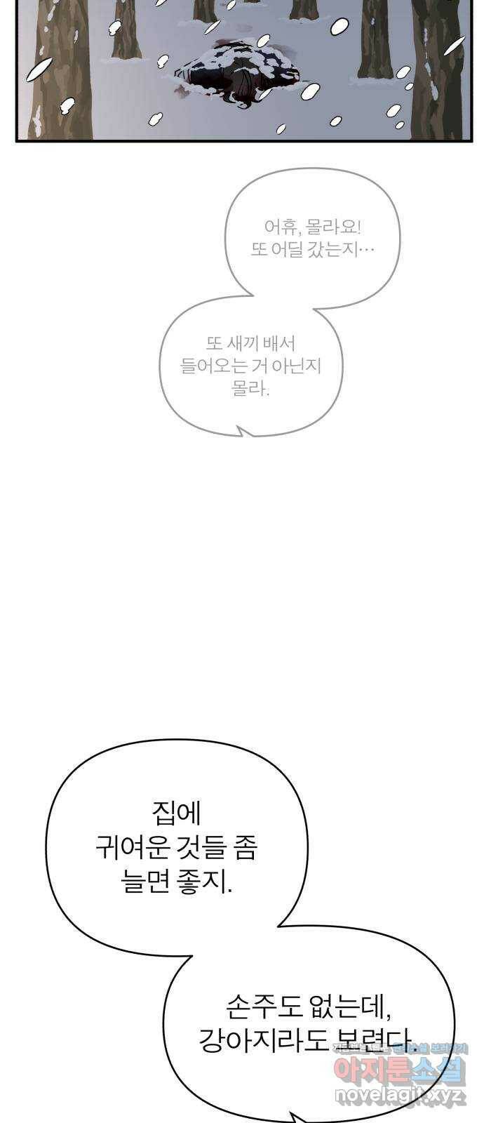 여우애담 49화 26