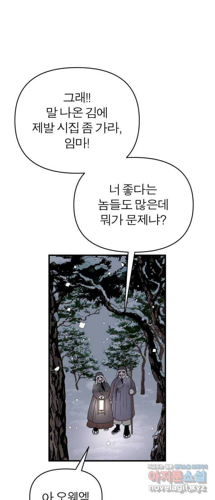 여우애담 49화 28