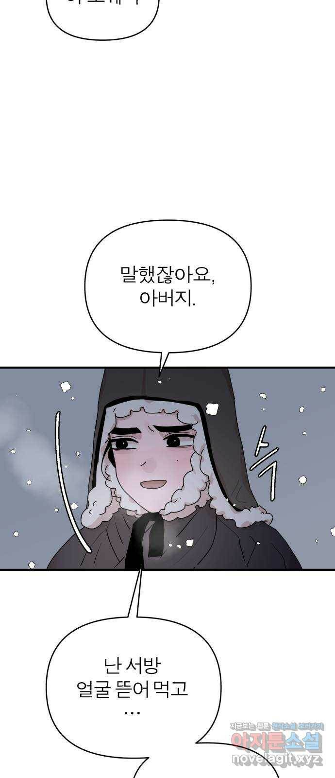여우애담 49화 29