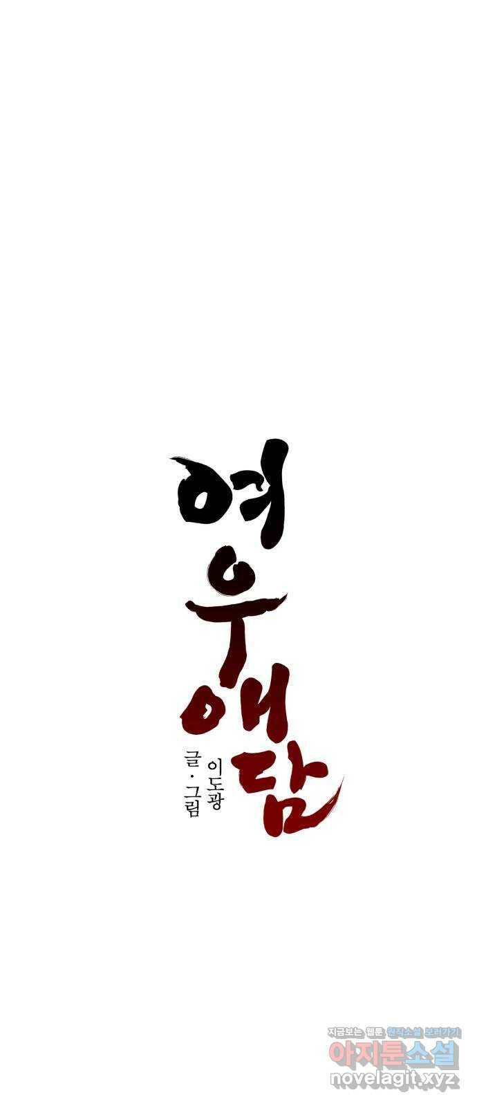 여우애담 49화 35