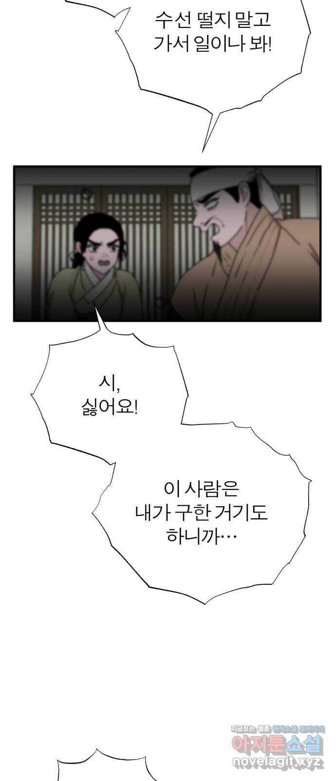 여우애담 49화 38
