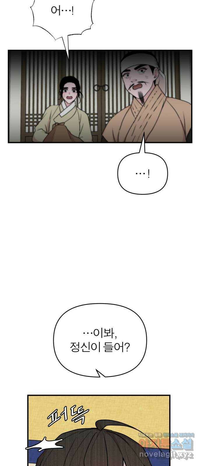여우애담 49화 39