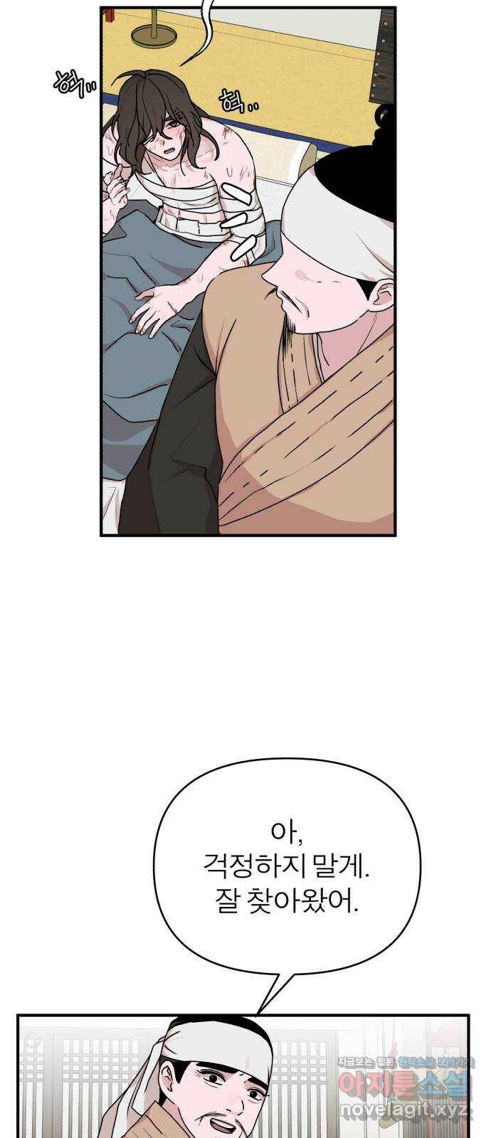여우애담 49화 44