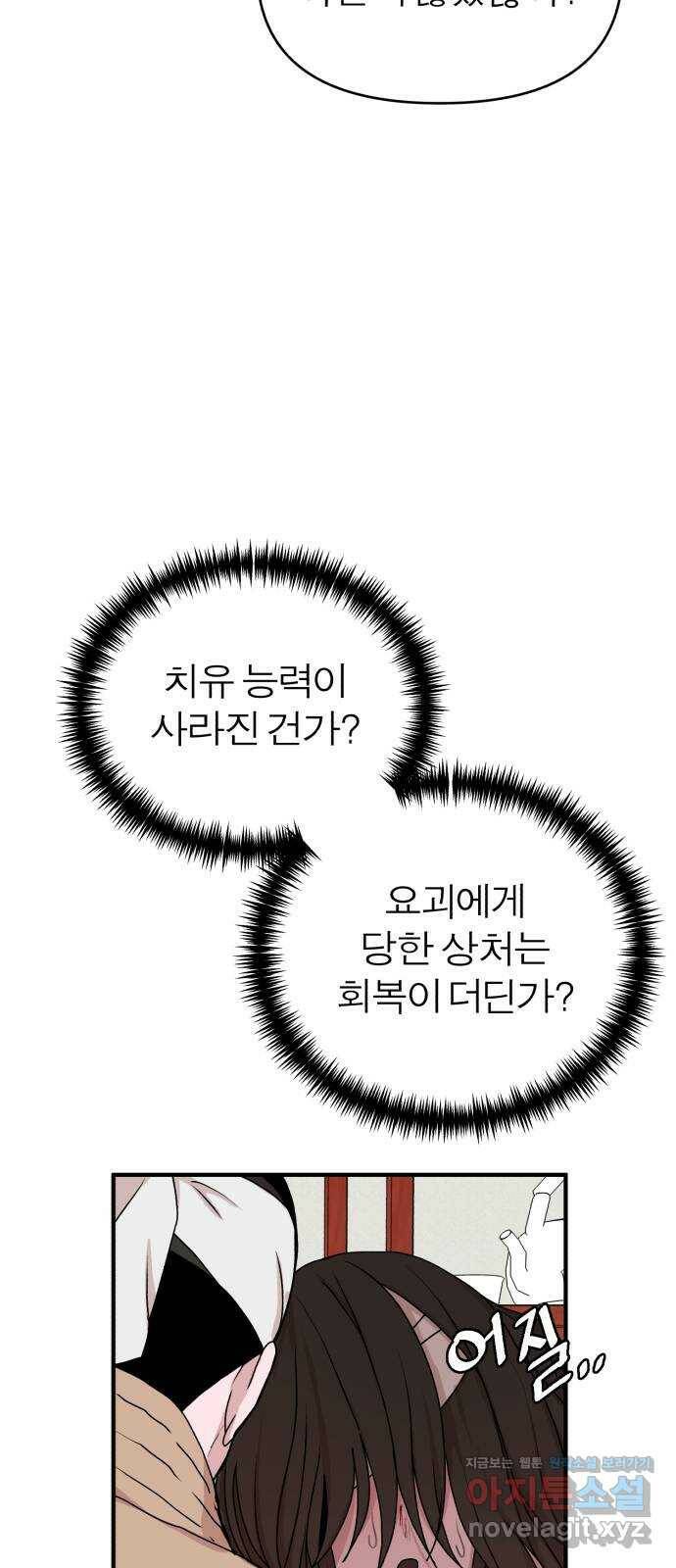 여우애담 49화 48