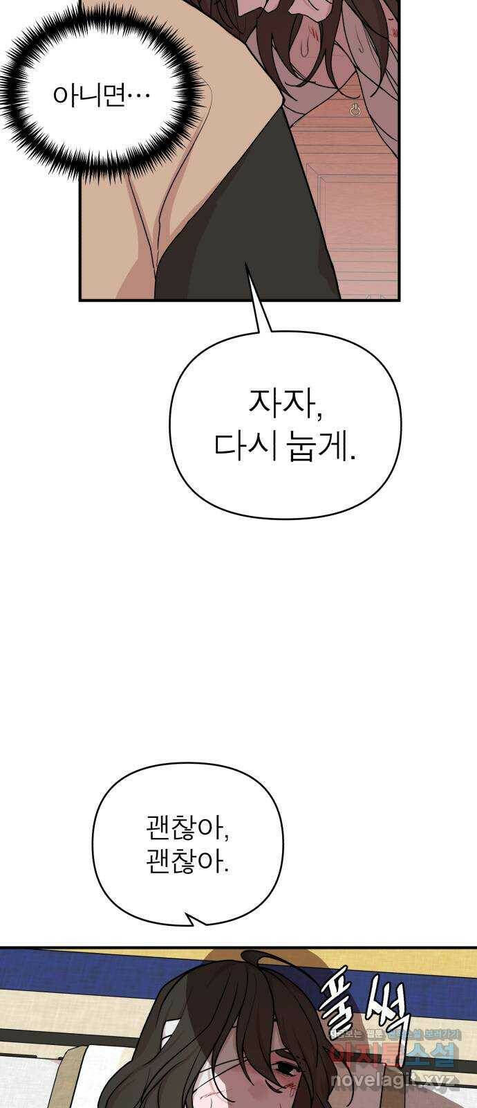 여우애담 49화 49