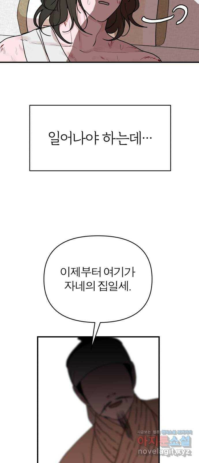 여우애담 49화 50