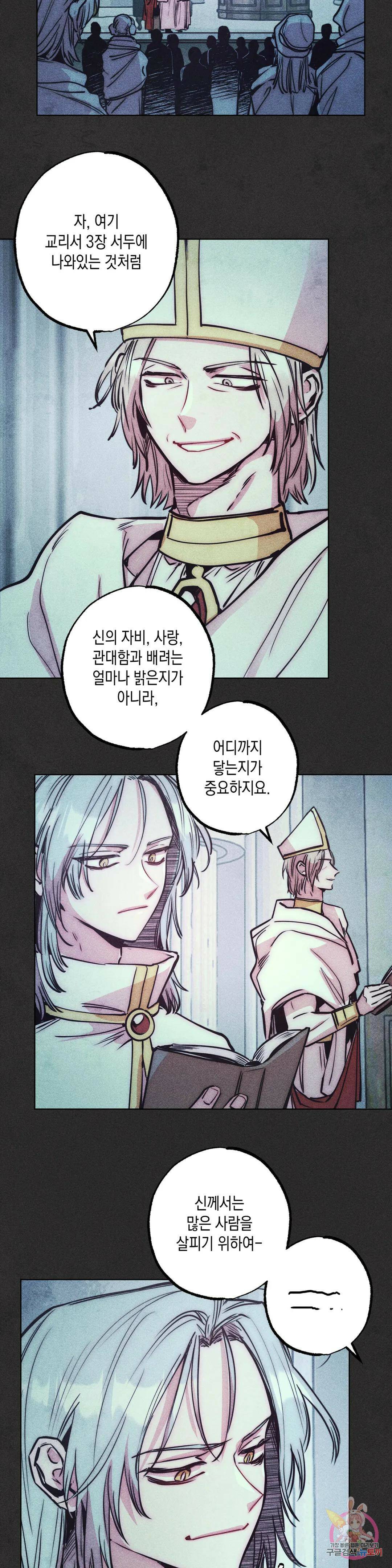 구원하는 법 참 쉽습니다 62화 교류하는 법 참 쉽습니다 (2) 2