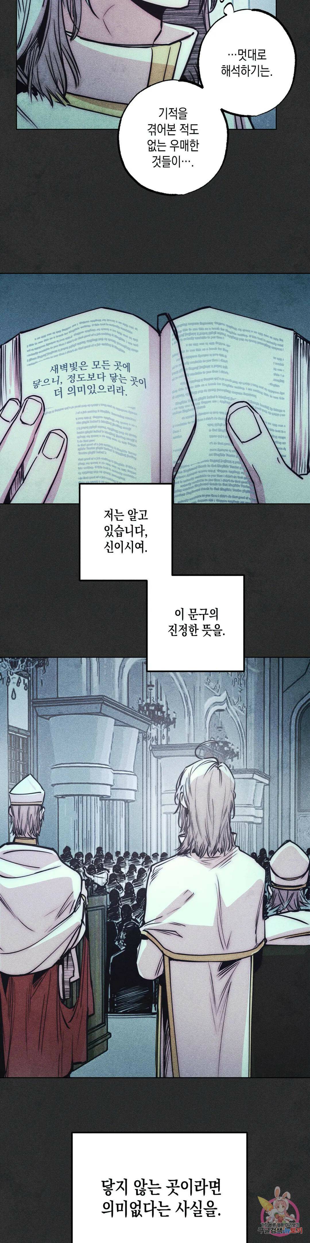 구원하는 법 참 쉽습니다 62화 교류하는 법 참 쉽습니다 (2) 3