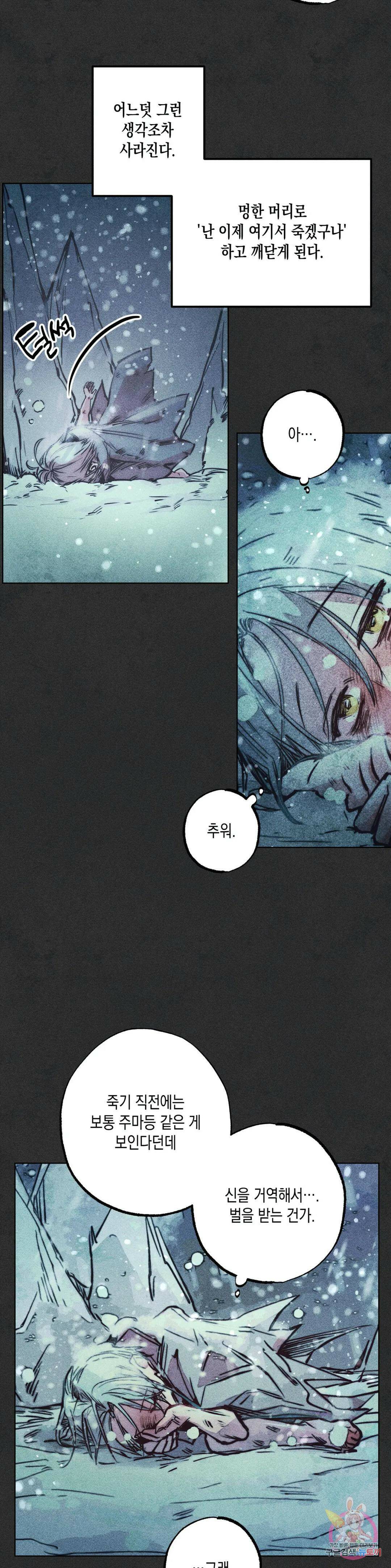 구원하는 법 참 쉽습니다 62화 교류하는 법 참 쉽습니다 (2) 6