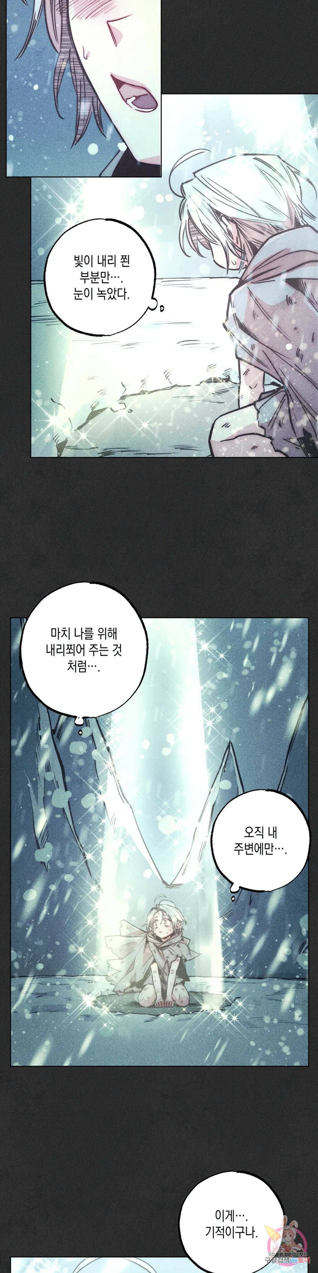 구원하는 법 참 쉽습니다 62화 교류하는 법 참 쉽습니다 (2) 9