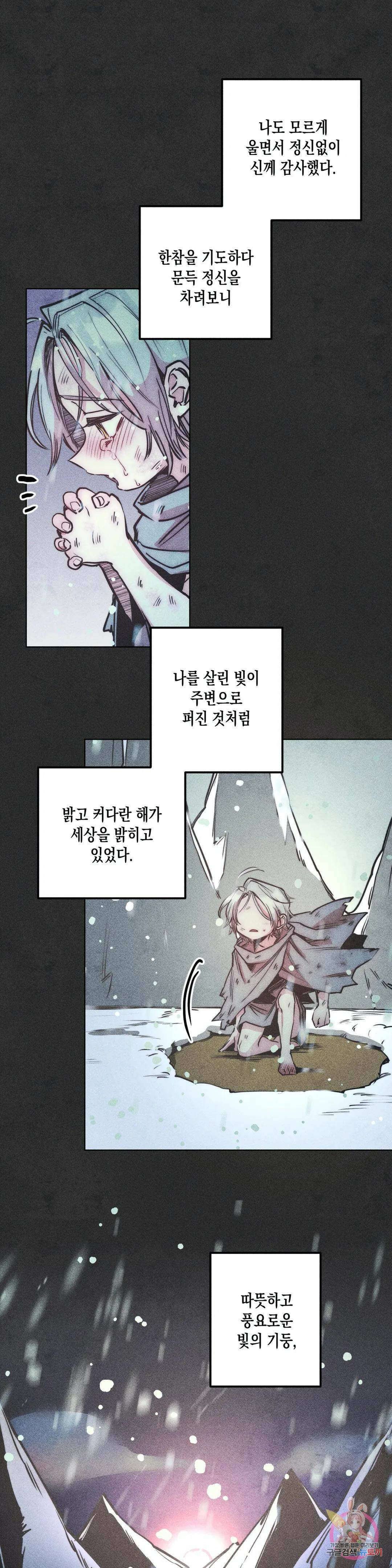 구원하는 법 참 쉽습니다 62화 교류하는 법 참 쉽습니다 (2) 11