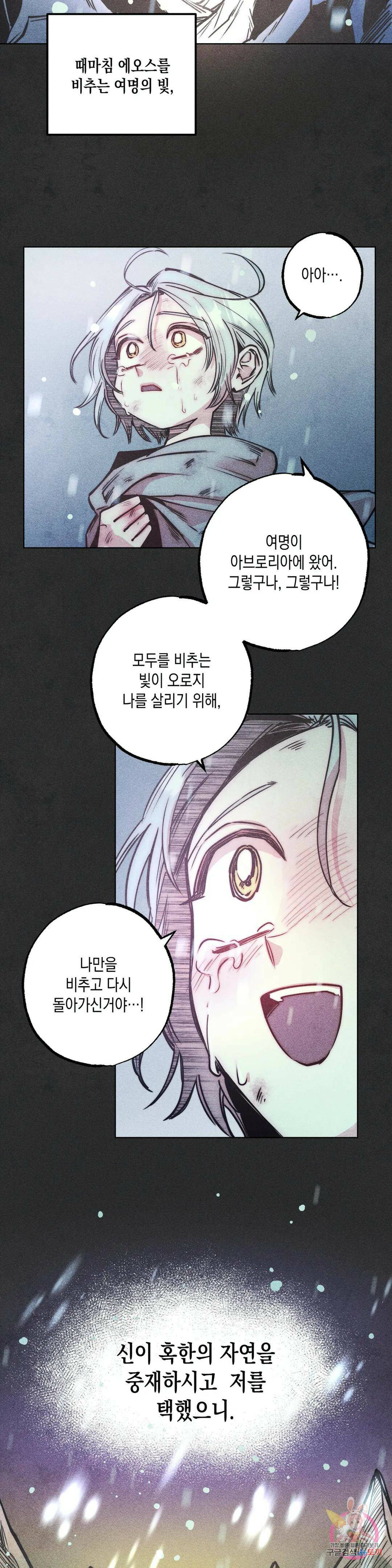구원하는 법 참 쉽습니다 62화 교류하는 법 참 쉽습니다 (2) 12