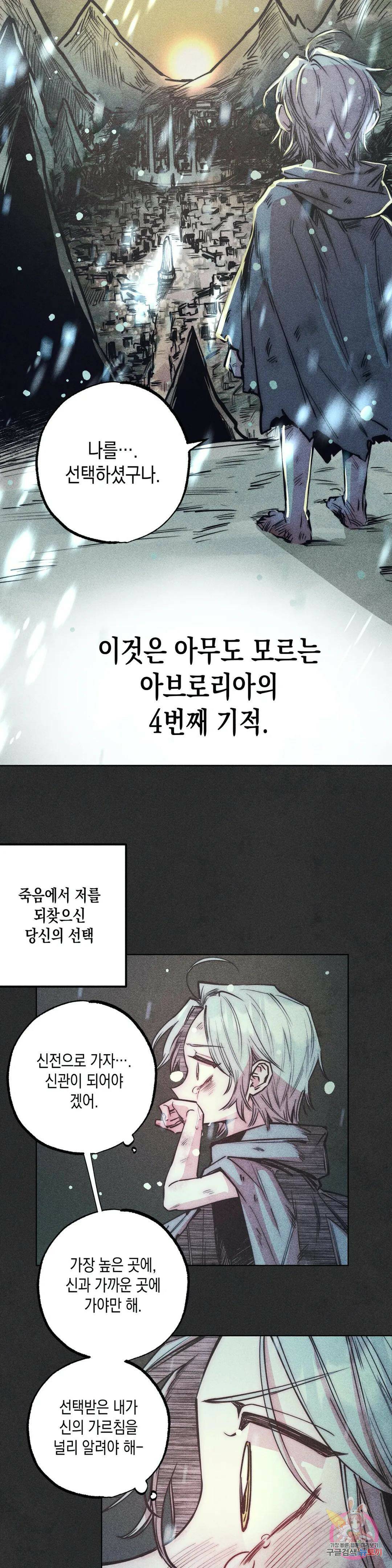 구원하는 법 참 쉽습니다 62화 교류하는 법 참 쉽습니다 (2) 13