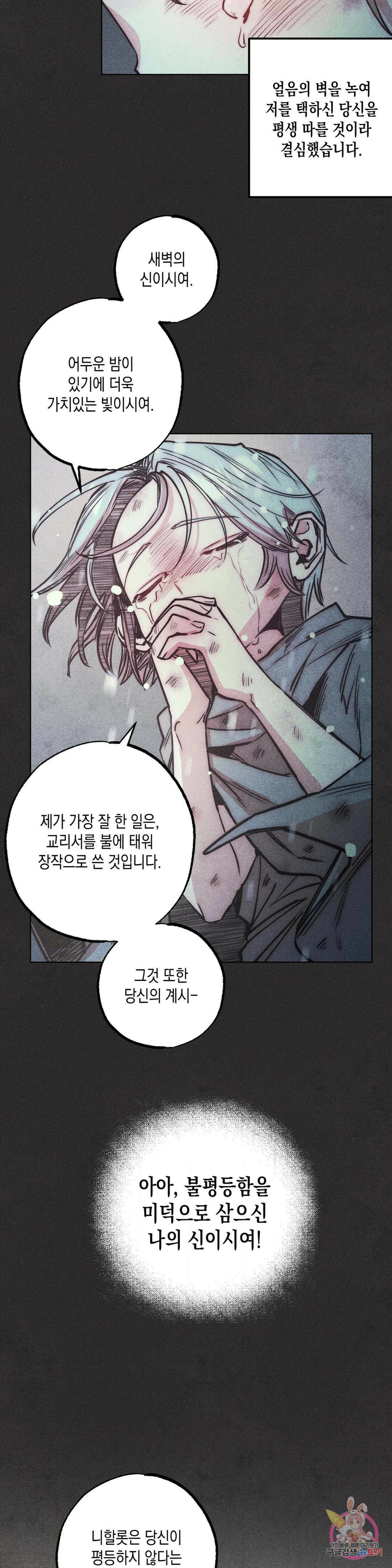 구원하는 법 참 쉽습니다 62화 교류하는 법 참 쉽습니다 (2) 14