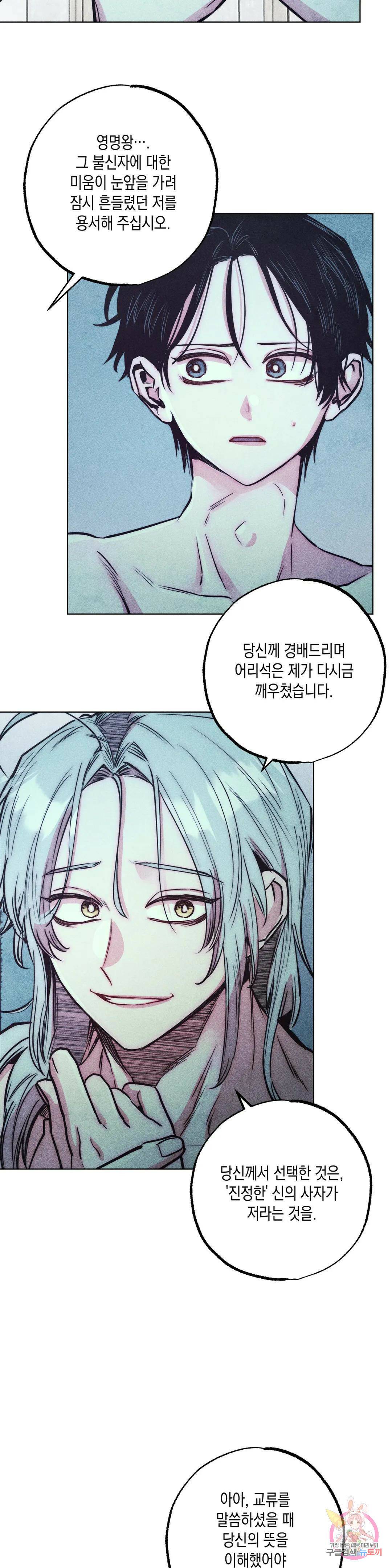 구원하는 법 참 쉽습니다 62화 교류하는 법 참 쉽습니다 (2) 16