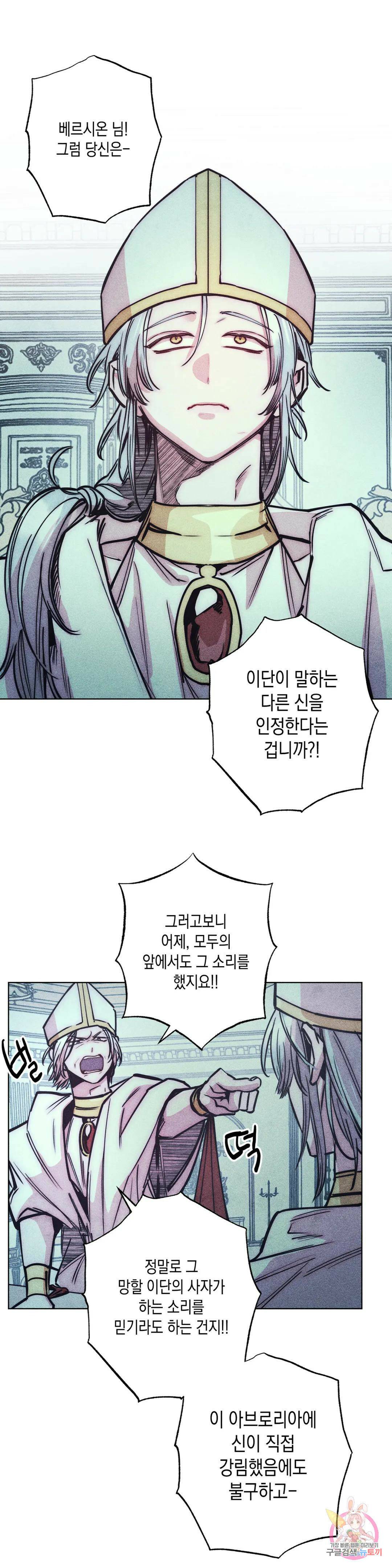구원하는 법 참 쉽습니다 62화 교류하는 법 참 쉽습니다 (2) 20