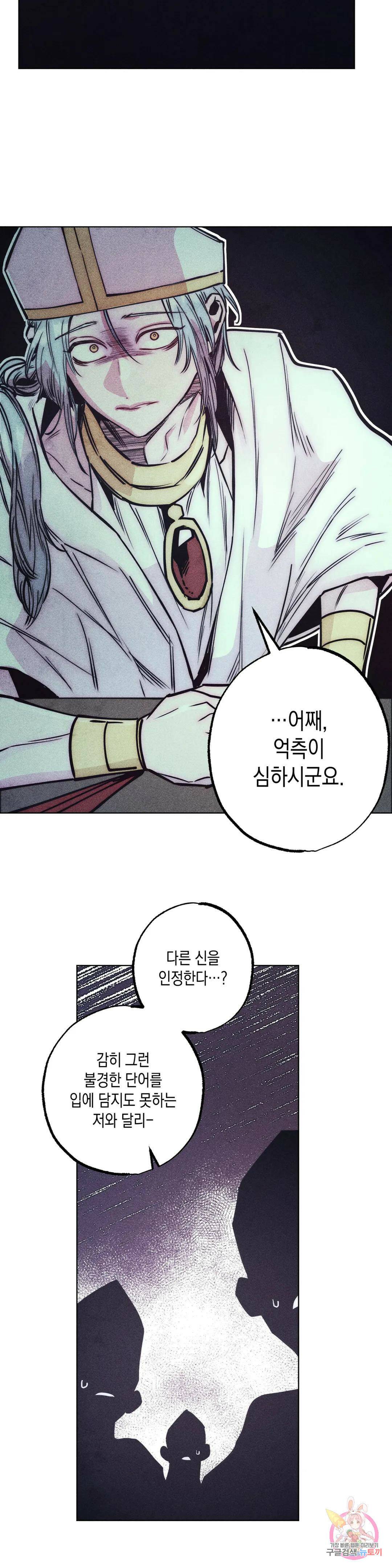 구원하는 법 참 쉽습니다 62화 교류하는 법 참 쉽습니다 (2) 22
