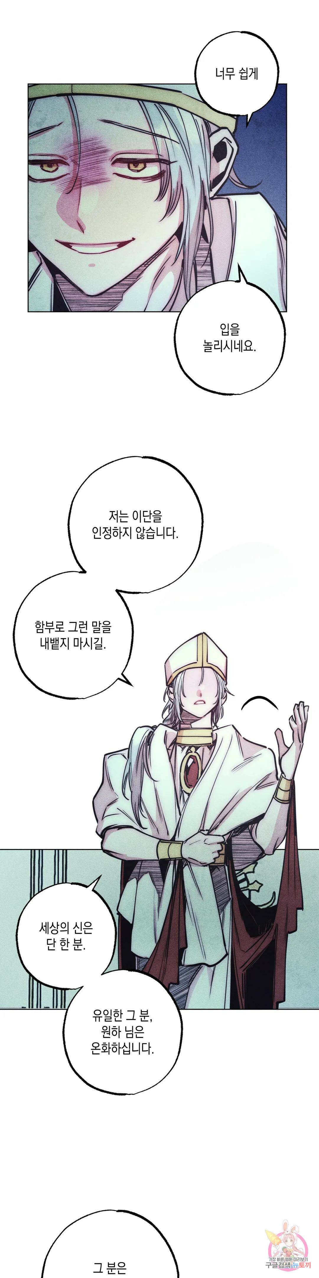 구원하는 법 참 쉽습니다 62화 교류하는 법 참 쉽습니다 (2) 23