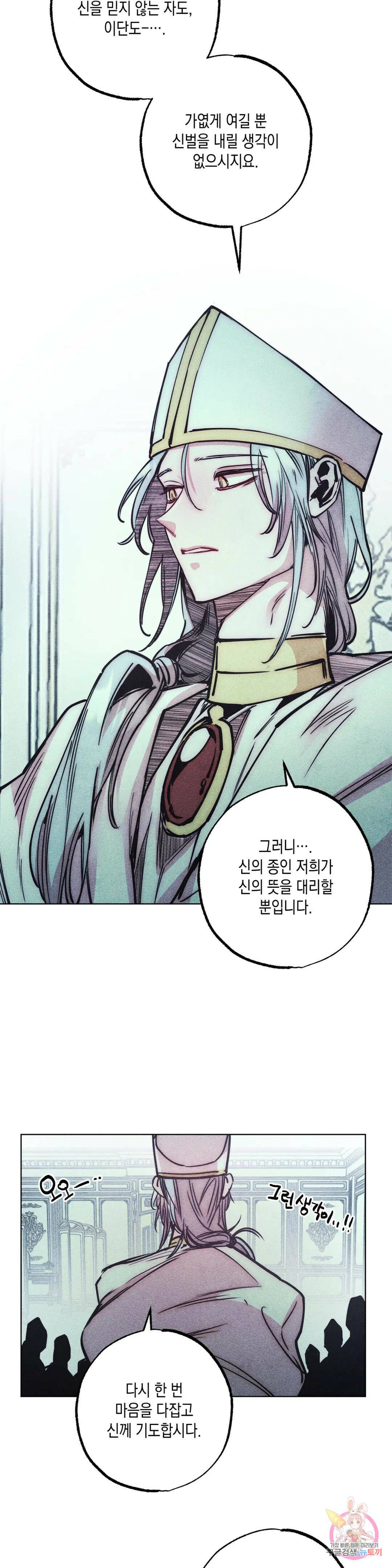 구원하는 법 참 쉽습니다 62화 교류하는 법 참 쉽습니다 (2) 24