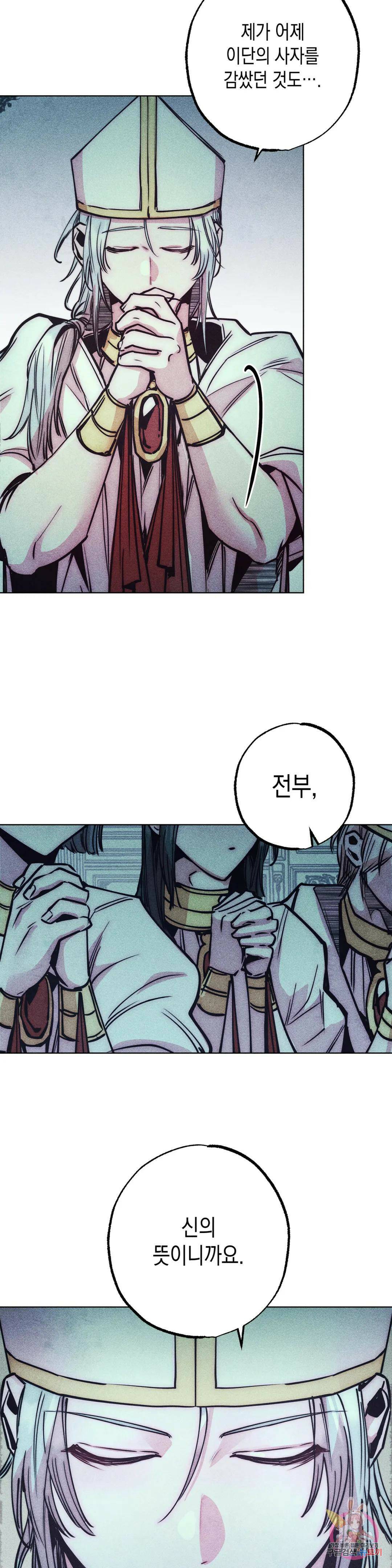 구원하는 법 참 쉽습니다 62화 교류하는 법 참 쉽습니다 (2) 25
