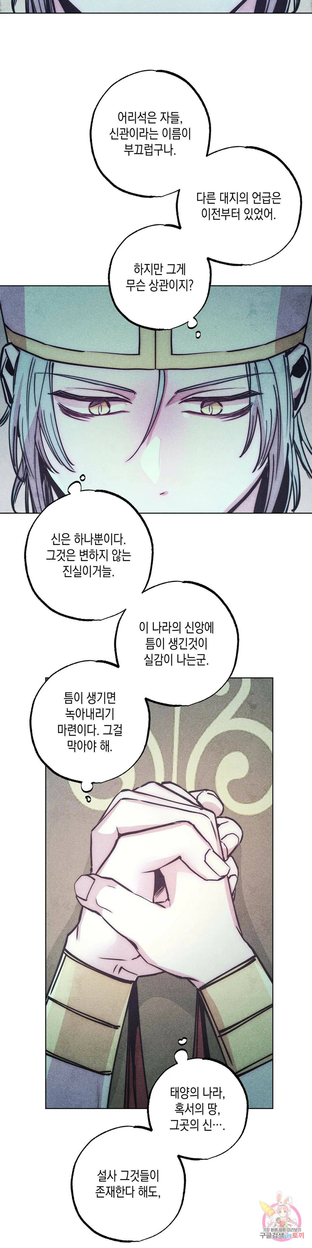 구원하는 법 참 쉽습니다 62화 교류하는 법 참 쉽습니다 (2) 26