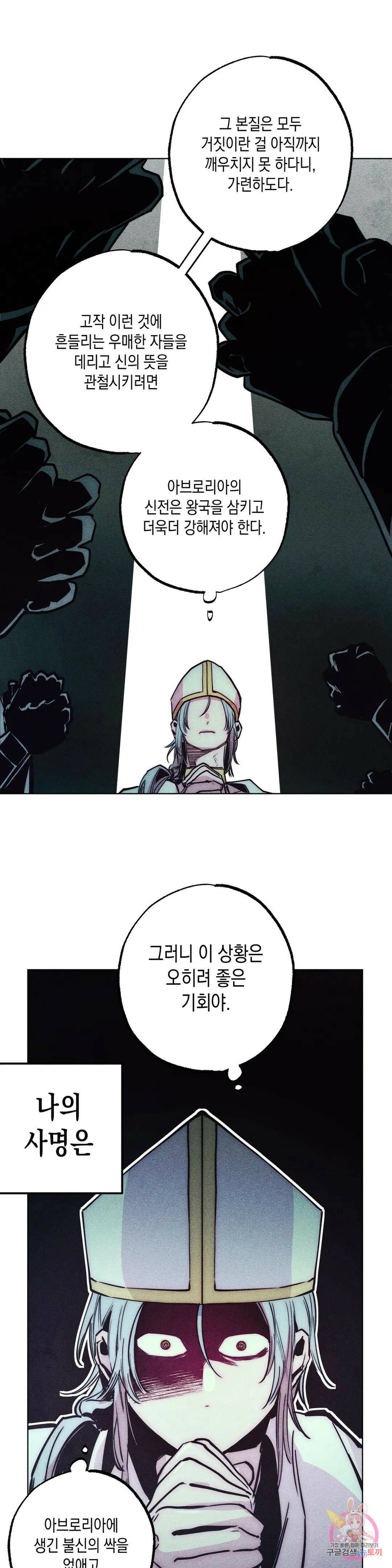 구원하는 법 참 쉽습니다 62화 교류하는 법 참 쉽습니다 (2) 27