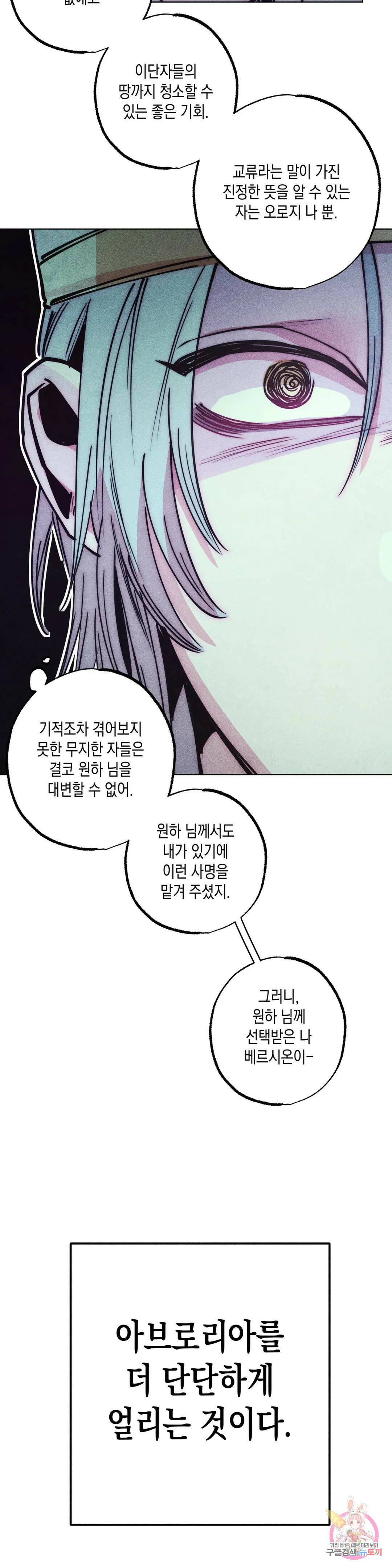 구원하는 법 참 쉽습니다 62화 교류하는 법 참 쉽습니다 (2) 28