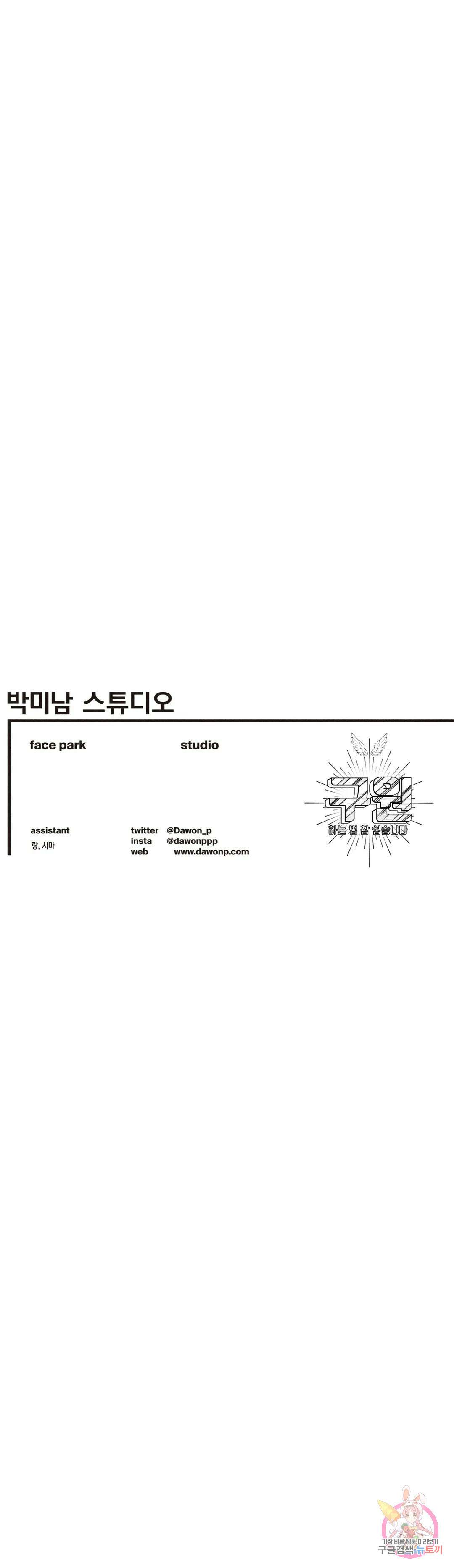구원하는 법 참 쉽습니다 62화 교류하는 법 참 쉽습니다 (2) 29
