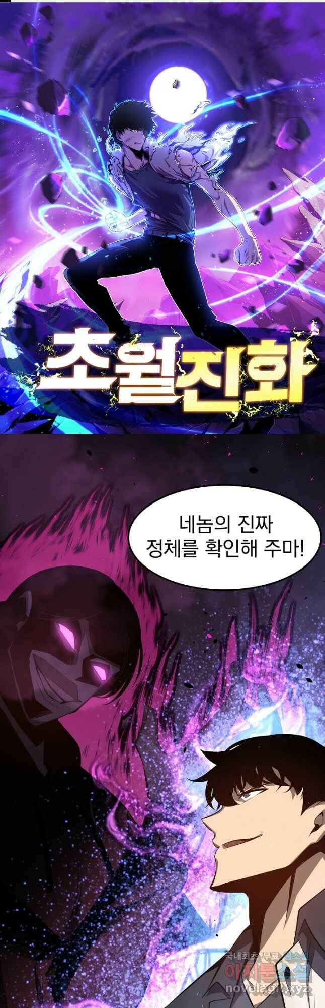 초월진화 69화 1