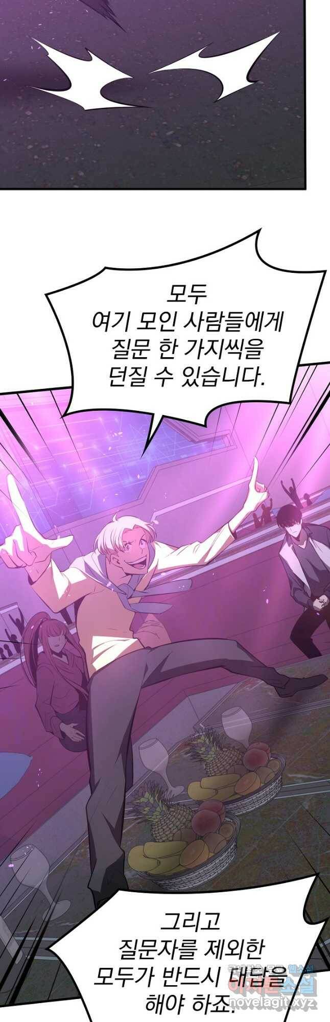 초월진화 69화 3