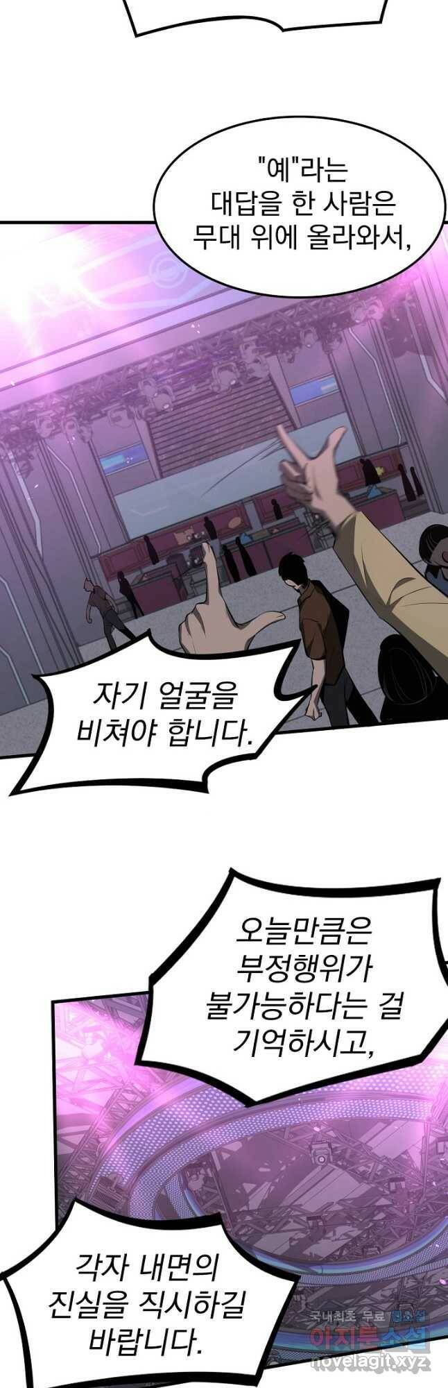 초월진화 69화 4