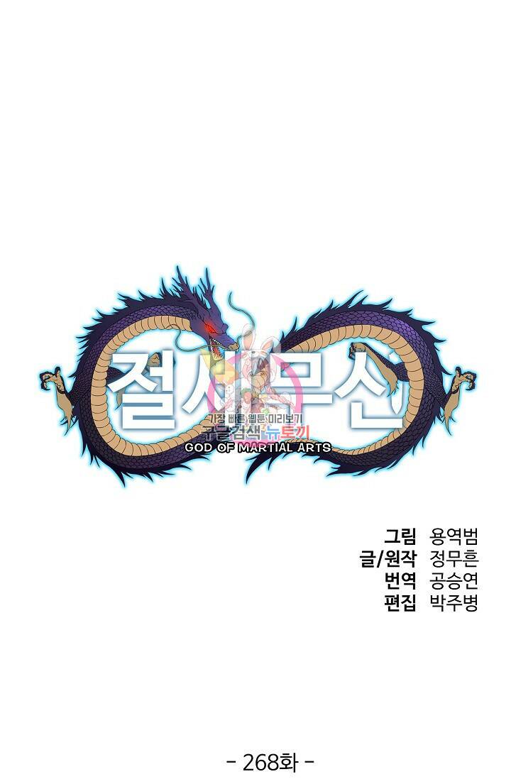 절세무신 268화 1