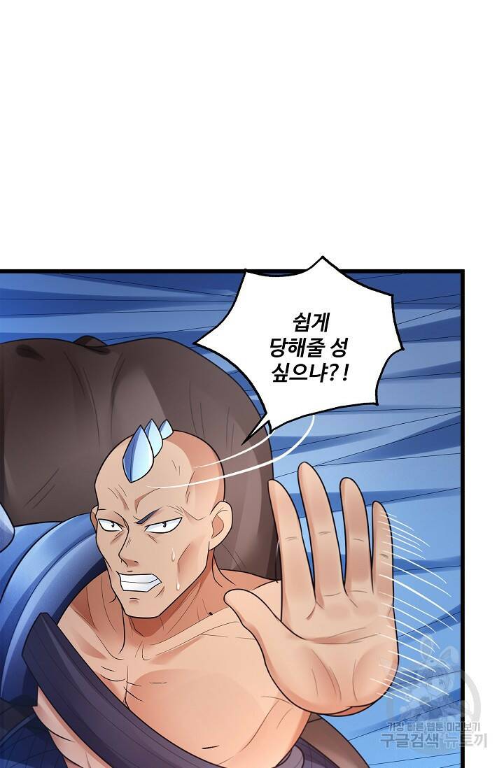 절세무신 268화 14